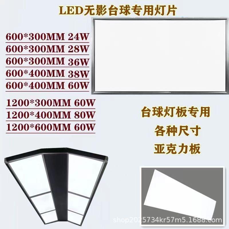 台灯球灯片防眩目台用球亮桌LED无影灯板桌球专板灯片高XNF节能省