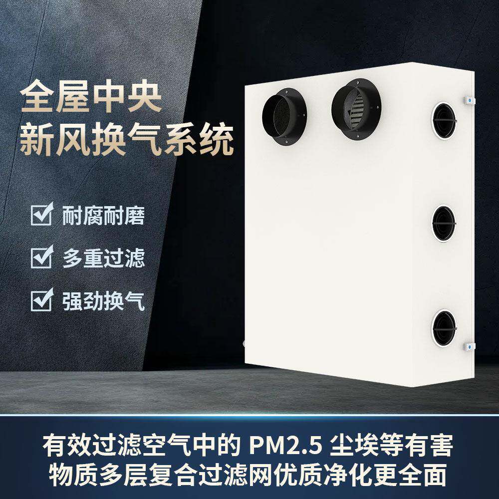 气用全热交换换新风机壁挂258商式安装通风气新风系统新风换机