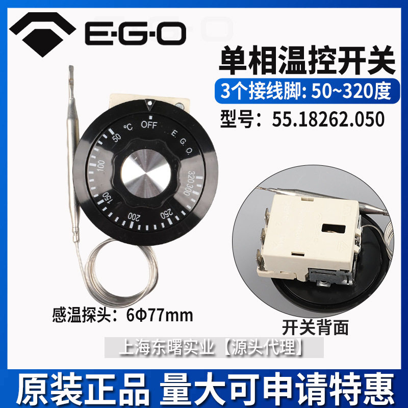 德国ego温控器320度55.18262.050烤箱加热设备旋钮温度开关通用配