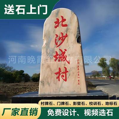 大型村牌石晚霞红刻字石天然风景石村标村口景观石大石头招牌园林