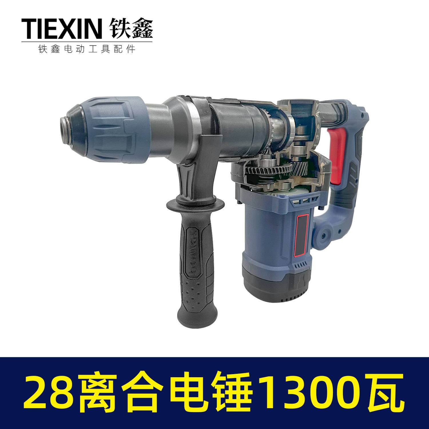 跨境升级款1300瓦28电锤双功能离合电锤减震带灯显示高速冲击钻
