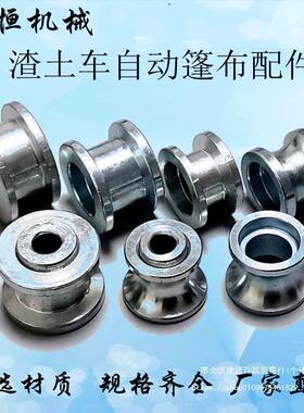 渣土车自卸车车垃圾自动篷布配件轨H型槽滑轮子624轻配6900小ZZ