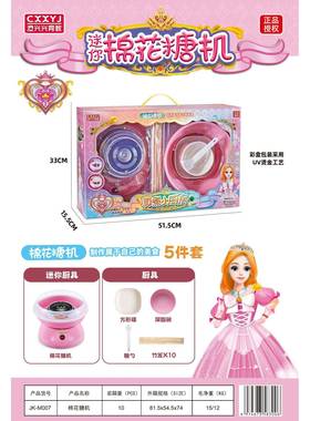 童儿过10963家家玩具真煮厨做房系列糖迷你棉花机仿真烹饪饭亲子