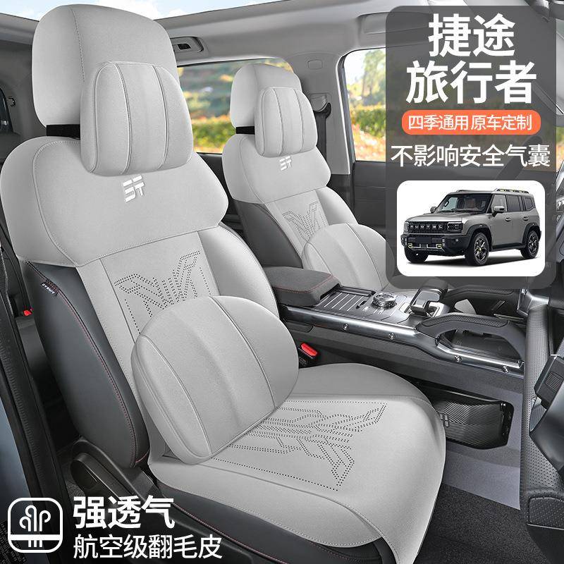 27205款24奇瑞捷途旅行坐者专2用汽车座套四季座椅款套半包通风皮