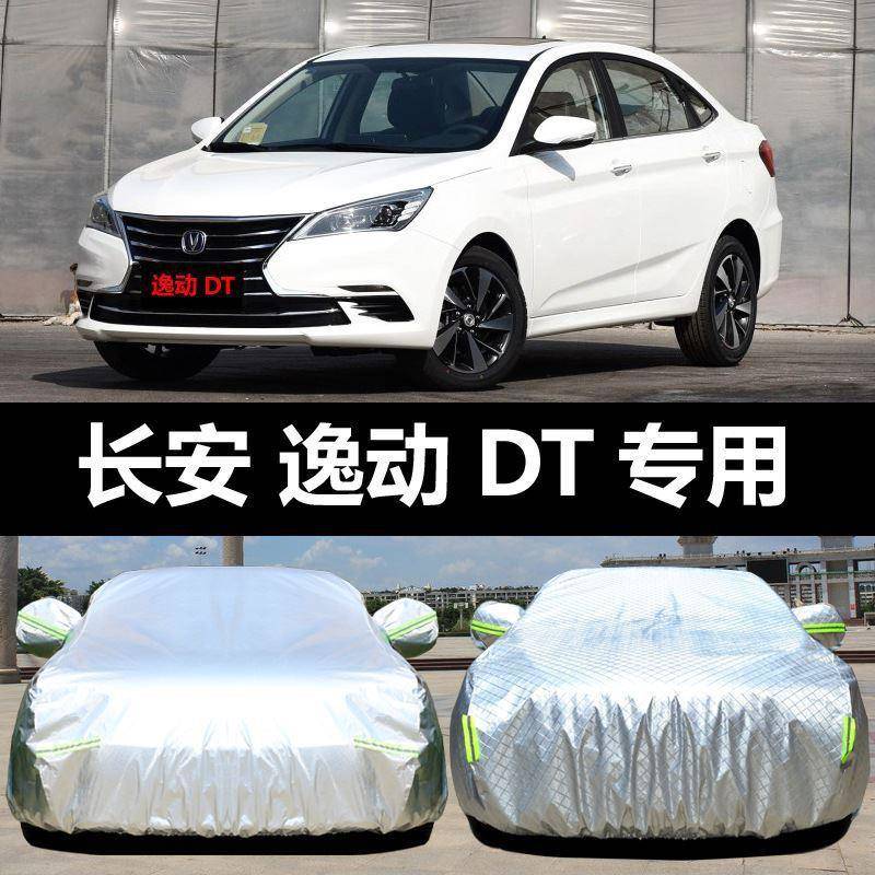 长安73逸加动T汽车车衣车罩防晒防雨隔热厚车盖车布遮阳伞套套汽D