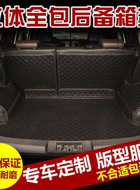 绅531宝X350全包围后备箱垫北汽X2555D5威S50昌河25Q35专用旺尾X