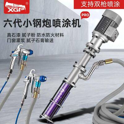 全动小钢炮真石漆喷自涂机机专用外墙新一款防水PWU涂料腻子喷涂
