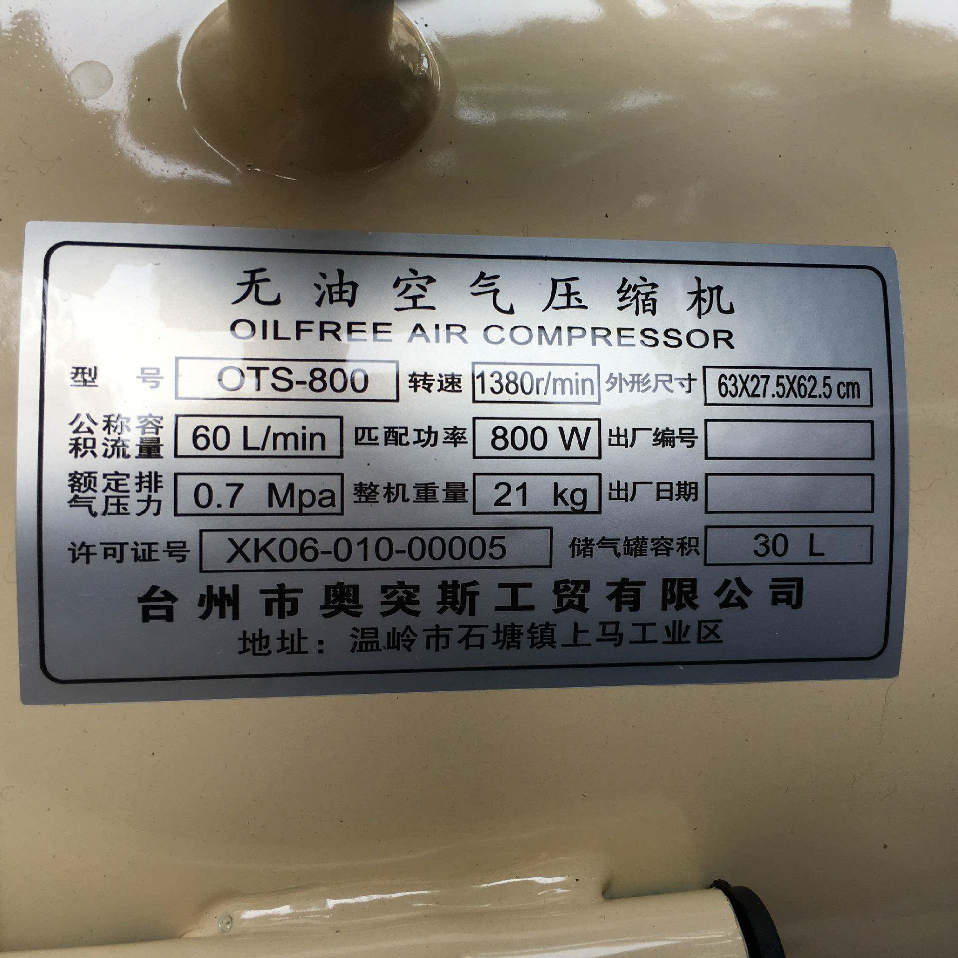奥突斯800-30无油静音空压机气0泵080W3L16223号80021kg