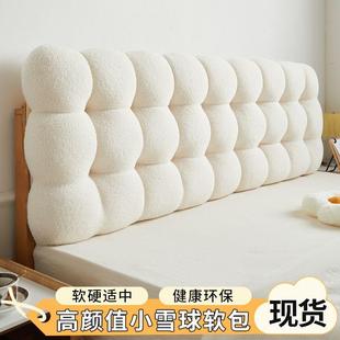 奶油床头靠背雪球软包枕卧室榻靠榻米靠加垫防撞厚新WRM款 通用简