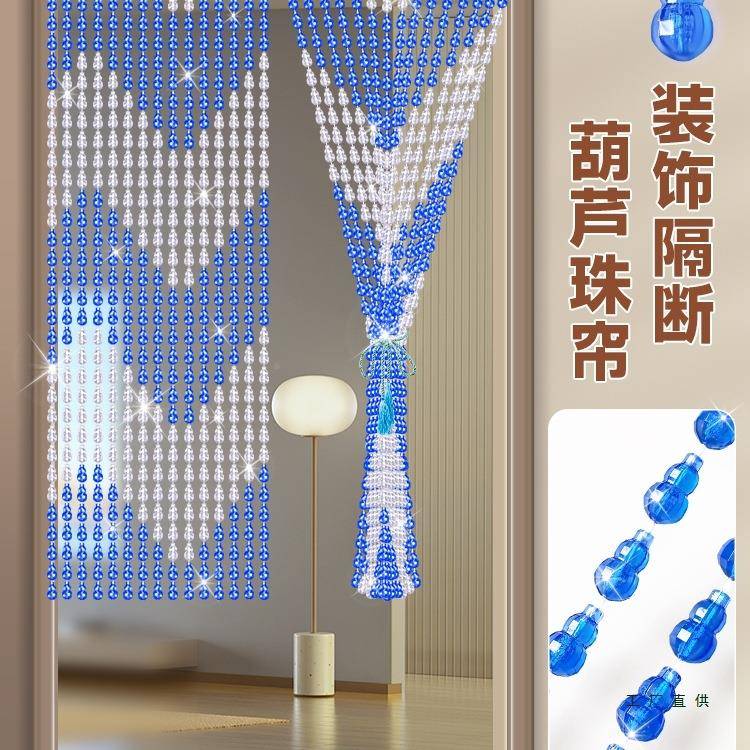 夏料季卧室家用葫芦隔断帘串珠门帘子塑珠晶水珠帘免子F967H7J9打