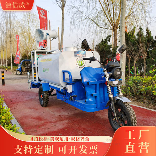 学校消毒雾炮喷洒车 小街小巷路面除尘绿化洒水车 电动三轮喷水车