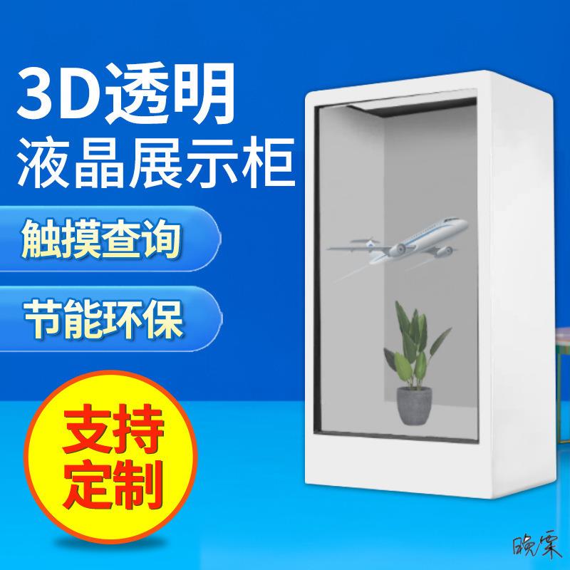 触摸见描述透明息发屏展柜透明全展示柜一体机手机未来科技感新品