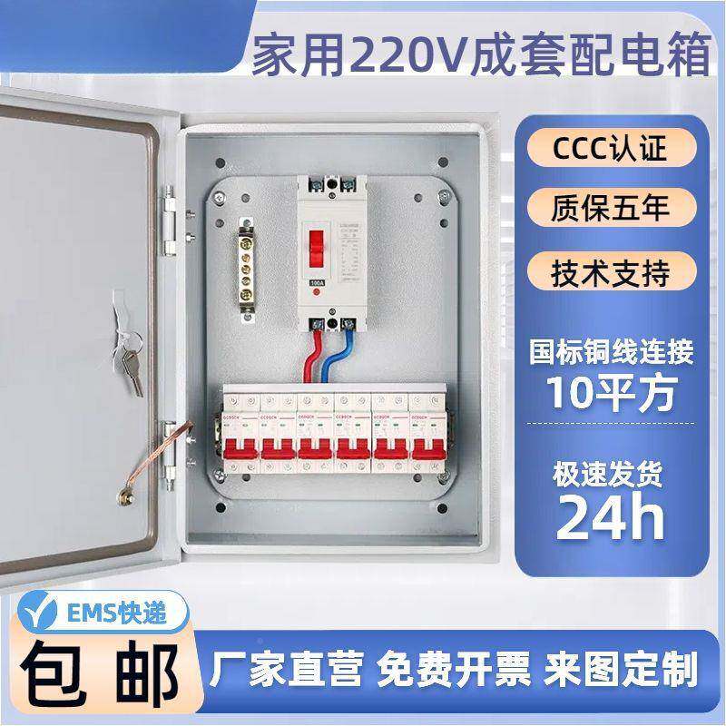 两项家用配电箱成20NQFV户外明2装挂墙开关箱三相8四线套电箱30V