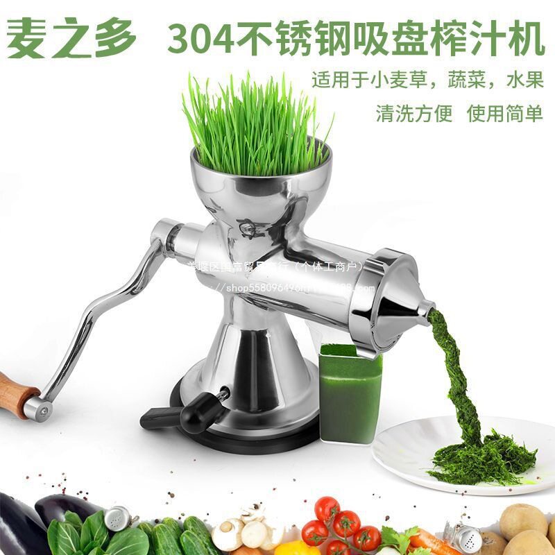泰麦不锈钢小麦草榨汁机手摇水果蔬菜麦苗生姜石榴手动榨汁压汁机