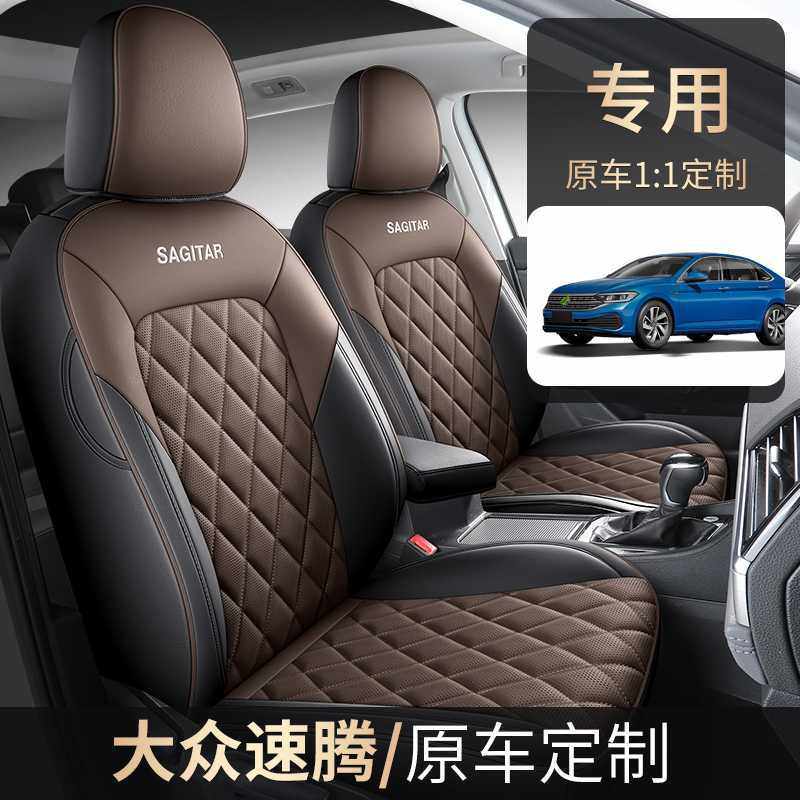2025款大众速腾座套全包座椅套专用坐垫套19/24汽车坐垫四季通用