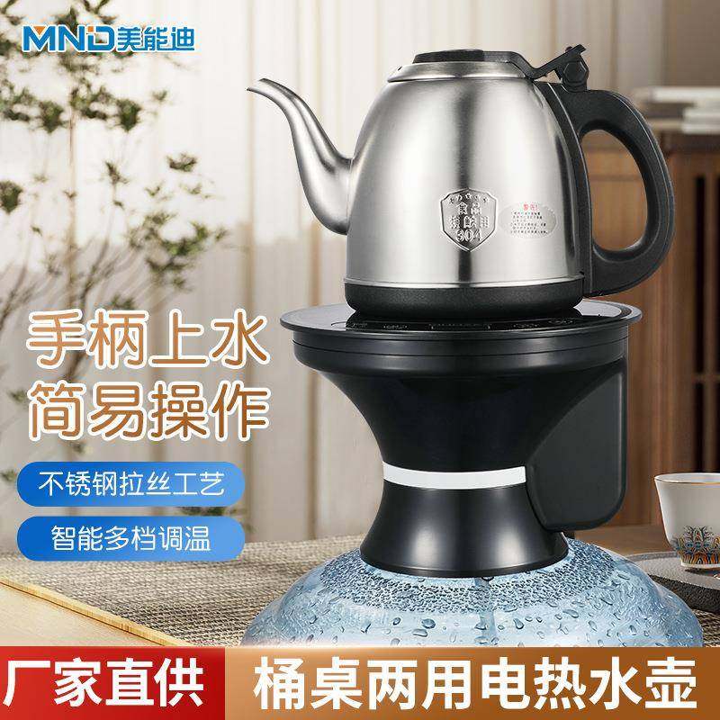 体美电动一式516B-1烧水抽水迪电热能水壶桶桌两用包胶不锈钢电水