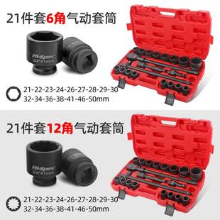 3/4寸重型风炮套筒 六角十二角36/38/41/46/50mm套筒扳手汽修工具