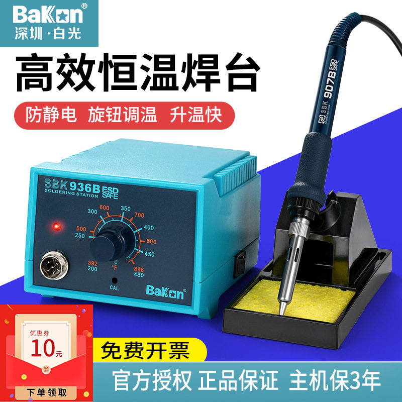 原装白光936恒温防静电烙铁