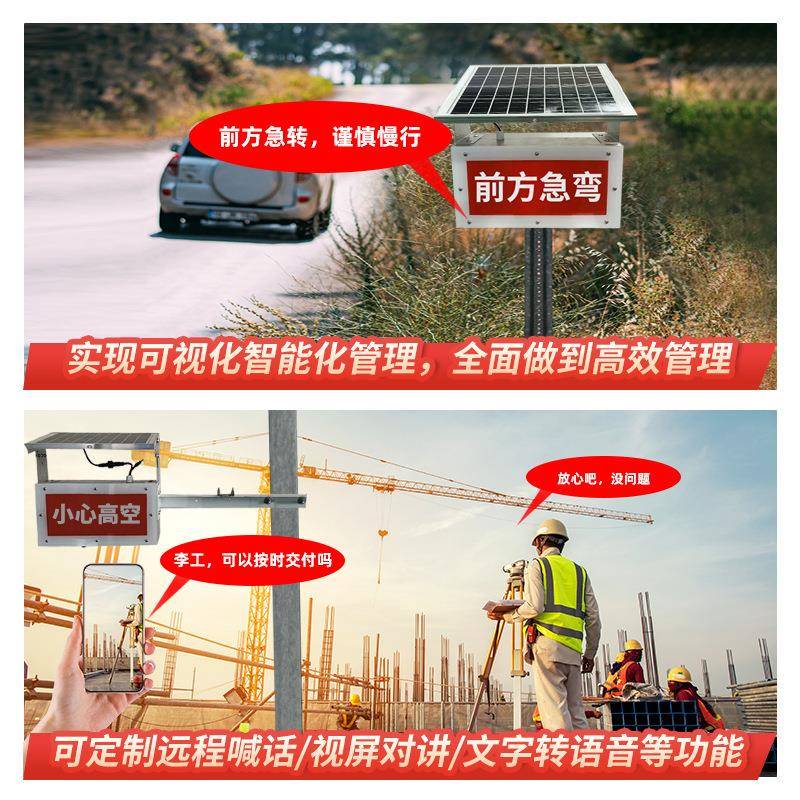 国网示太阳能语音警756示灯微波应感防外力破坏智警装能置