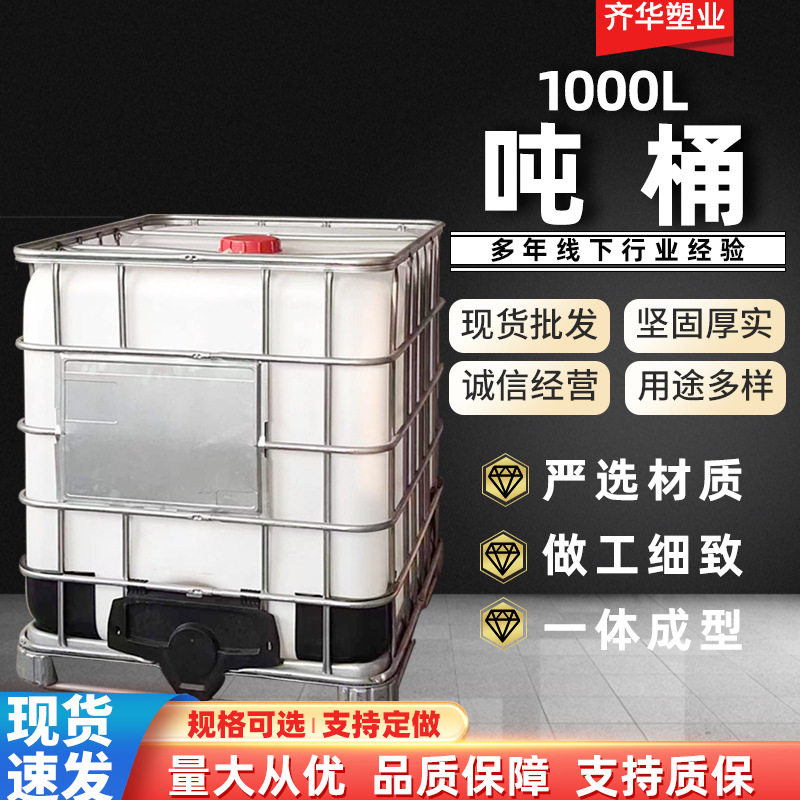 吨桶1千L塑料桶1000升脱硝剂方桶1立方T耐酸碱防腐蚀化工包装桶