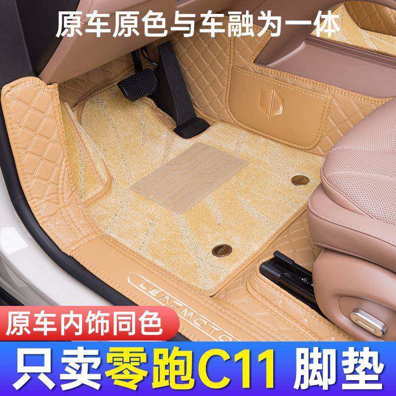 20脚26款零跑C11EJE脚垫包跑围专零用24款C11地毯垫内饰用品大包
