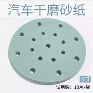 费斯托用5寸6孔干磨砂纸6寸17孔植绒圆盘绿砂纸汽车抛光打磨自粘