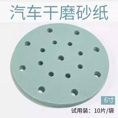 费斯托用5寸6孔干磨砂纸6寸17孔植绒圆盘绿砂纸汽车抛光打磨自粘
