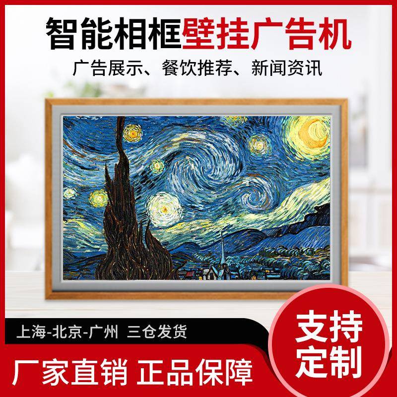 22广32寸壁挂相框告机横竖屏艺术数油码LKJ画显框示屏高清