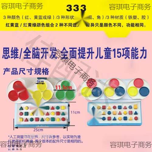 儿童专力材全脑注开333学具发视动统感统大合脑盒注玩333教具专力