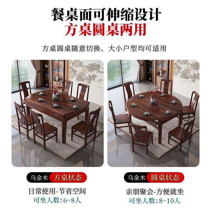 国潮新跳台中式木乌金可方圆桌两用椅子组合实木伸缩折叠吃饭桌子