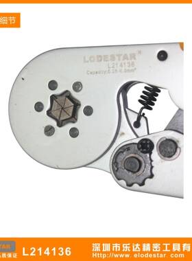 LODESTAR深L21416自调欧式端子压L214136接钳六边形圳0.235-6mm