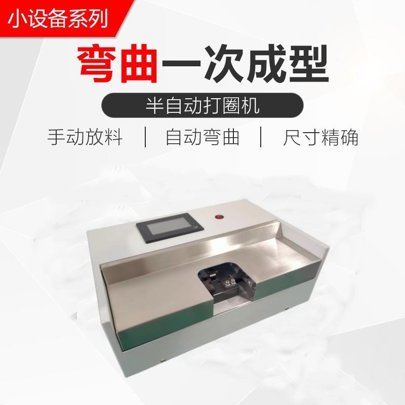 V自包动打圈机BYY-D06线铁丝线打圆机成套电柜铜电线漆线弯圆自动