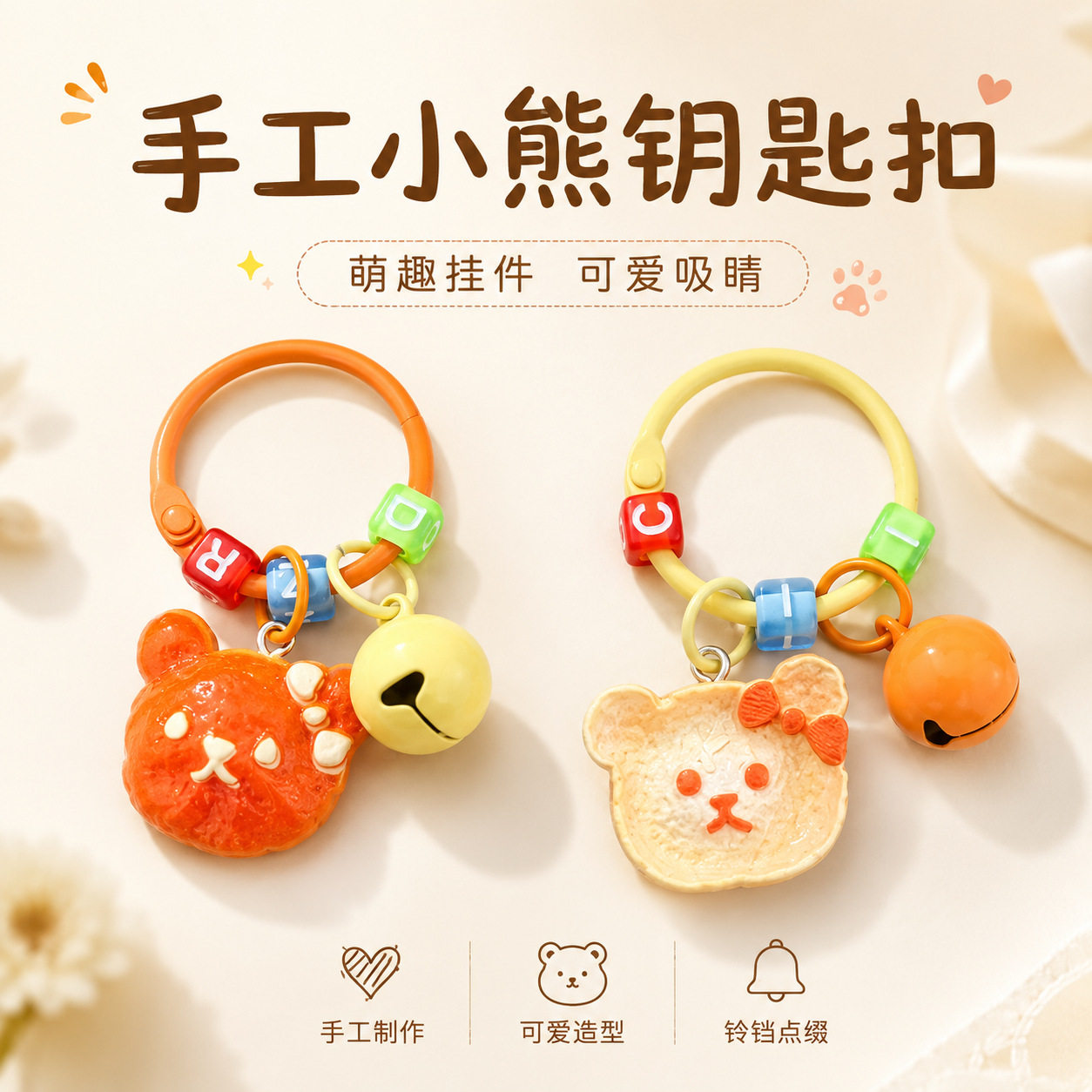 萌趣创意橘皮小熊钥匙扣挂件趣味包包挂饰百搭书包挂件闺蜜礼物