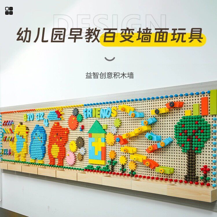 幼儿园墙面玩具EVA软体洞洞墙插珠墙插洞百变游戏墙积木墙实木