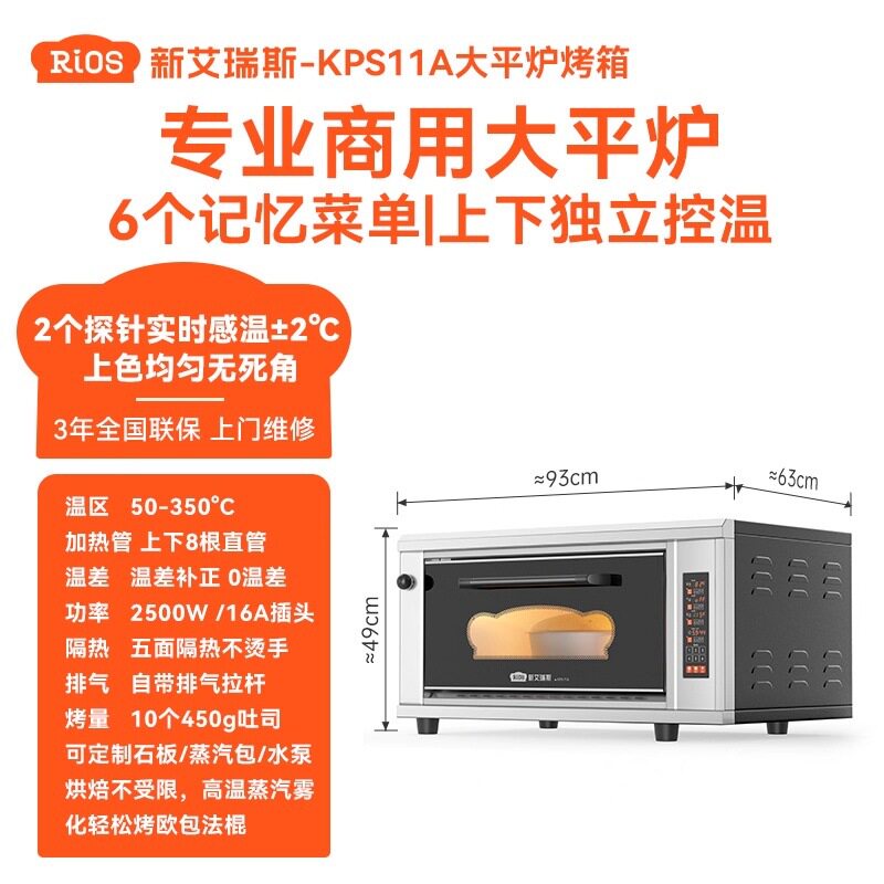 新艾瑞斯KPS烤箱商用一层二盘三层六盘烘焙专用大容量平炉烤箱