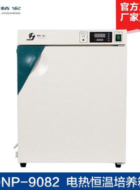 上海精宏DNP-9272电热恒温培养箱实验室恒温箱