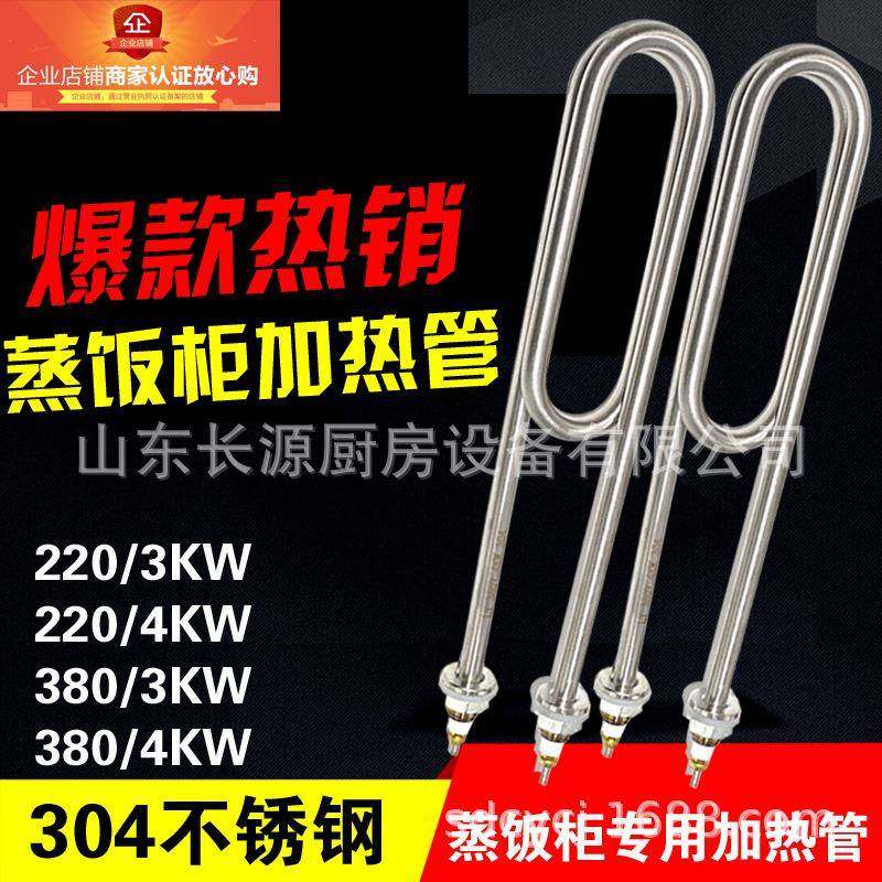 蒸饭车电热管蒸饭机蒸饭柜电加热管220V380V3KW4KW发热管双U