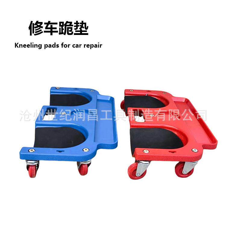 修车跪板万向轮跪垫汽车维修工具便捷修车跪垫