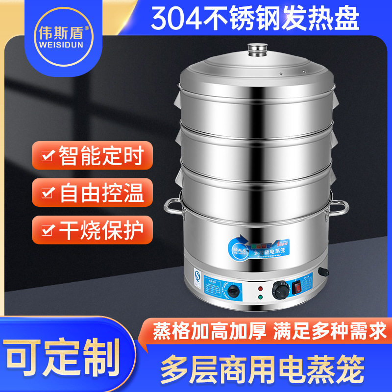商用大容量多层不锈钢电蒸笼可预约定时蒸包炉多用电蒸锅厂家批发