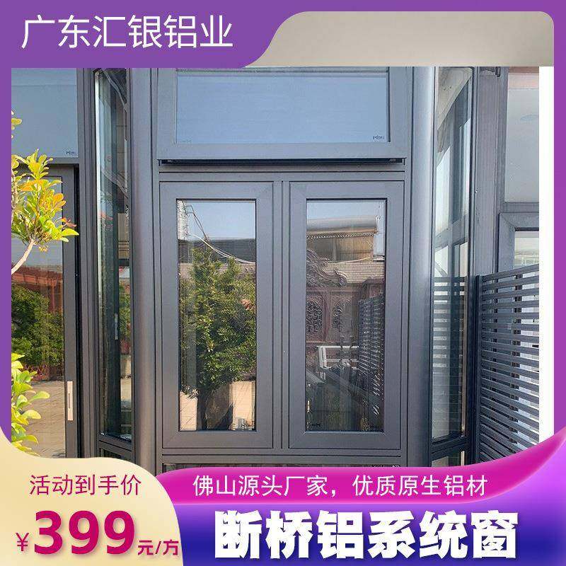 高端断桥铝系统门窗轻奢110隔音隔热铝合金玻璃门窗封阳台平开窗,农用物资,其他肥料,淘宝优惠券,粉丝福利购,淘宝优惠卷
