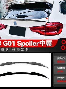 适用2018+年bmw宝马x3g01升级suv尾翼后翼中翼定风翼改装件