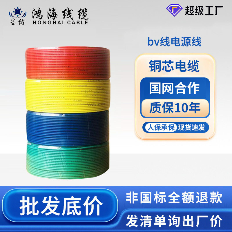 现货家用家装国标bv线10平方电线电缆国标铜线电源线纯铜芯bv线