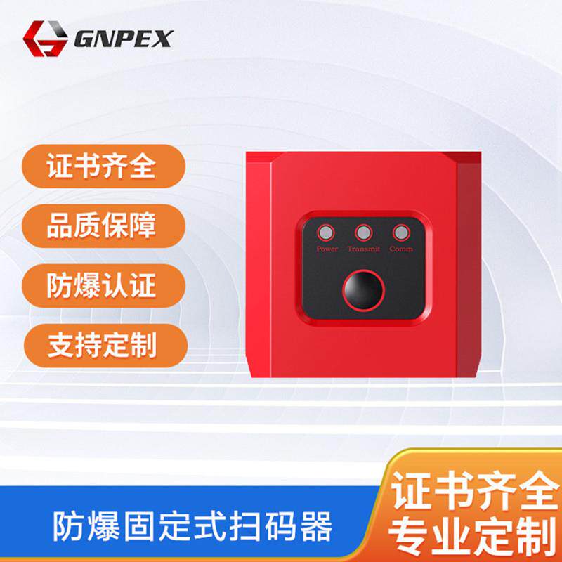 工业扫描仪模组码头扫码枪条码识别读码器固定式自感扫码器防爆型