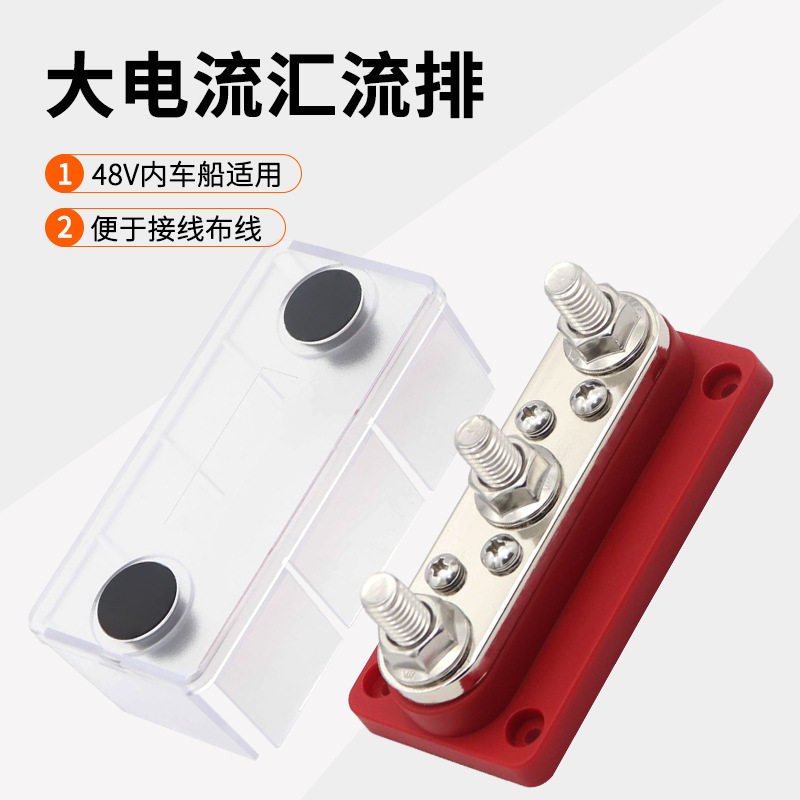 新款房车轮船线路改装配件300A大电流直排汇流排48V汇线铜排端子