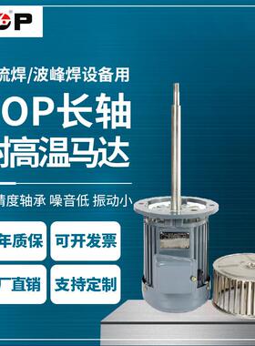 SOP180W供应耐高温马达立式长轴220V/380V通用电机转速