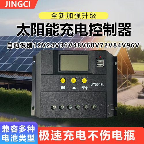 PWM光伏太阳能控制器40A50A60A自动识别12V24V36V48V充放电控制器