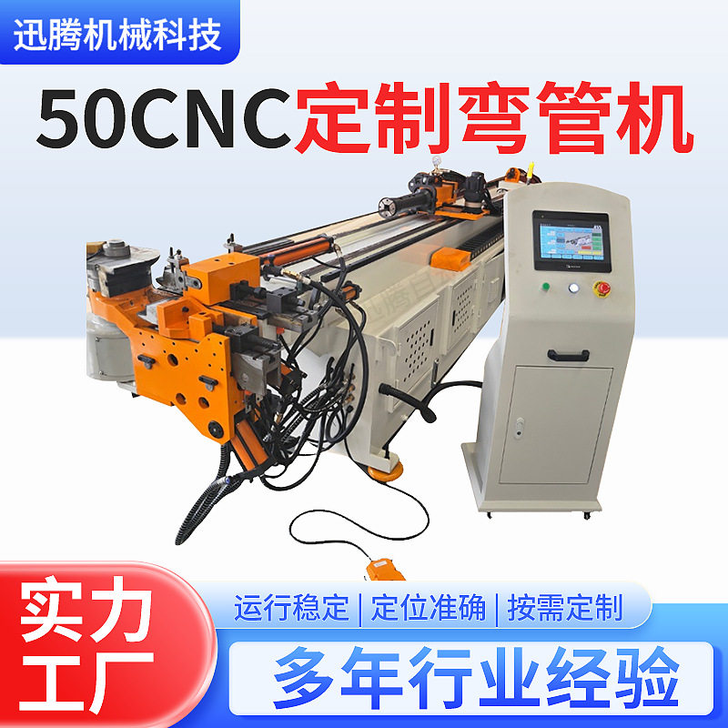 50CNC弯管机全自动弯管机数控弯管机液压数控液压弯弧机厂家批发