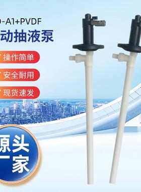 HD-A1+PVDF-1200HP防爆气动抽液泵手提式耐腐蚀耐酸气动插桶泵