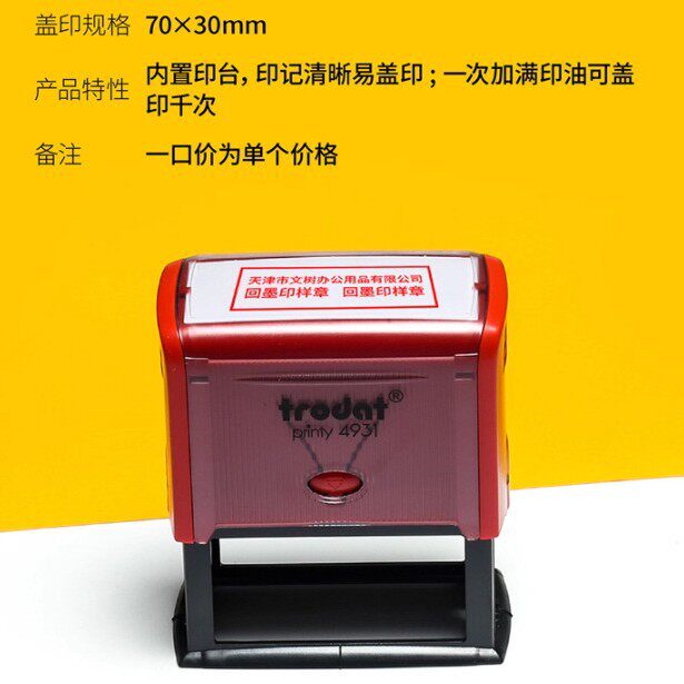 卓达4931回墨文本印章自动出油70x25mm表格档案章 出图章 收货章