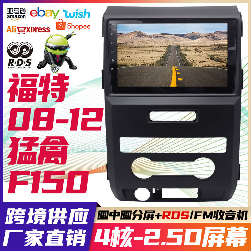适用于福特猛禽F150手动款安卓智能车载大屏汽车中控导航仪一体机